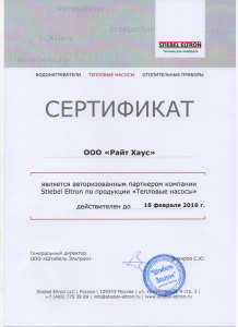 Компания Райт Хаус - сертификат